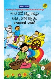 Avar moovarum oru mazhavillum