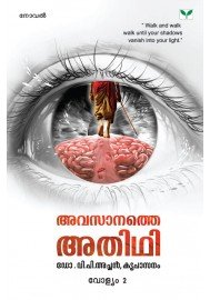 Avasanathe Adhithi Vol 1 And 2