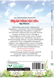 Aayathamayatham