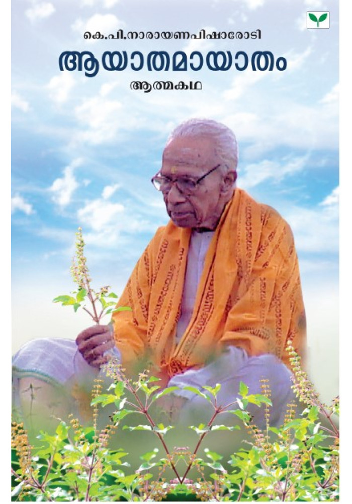 Aayathamayatham