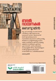 Badal Vayanakal  ബദൽ വായനകൾ