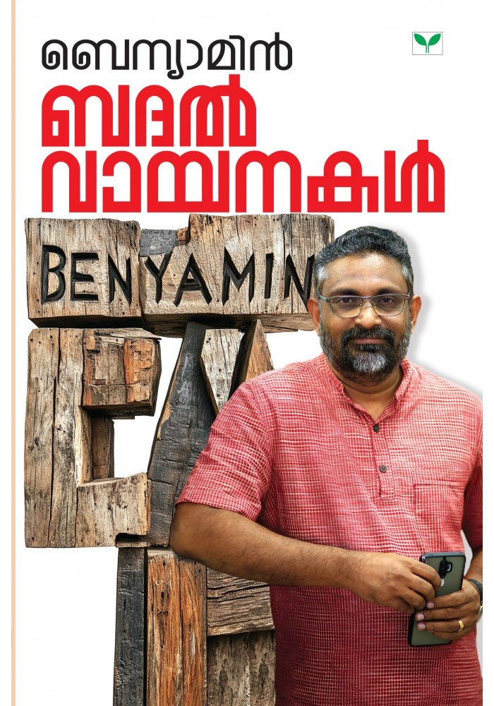 Badal Vayanakal  ബദൽ വായനകൾ