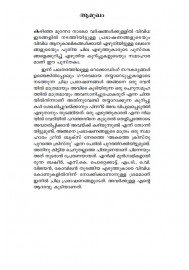 Badal Vayanakal  ബദൽ വായനകൾ