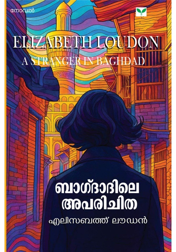 Bagdadile Aparichitha   ബാഗ്ദാദിലെ അപരിചിത