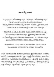 Bhagavatham Vanchippattu