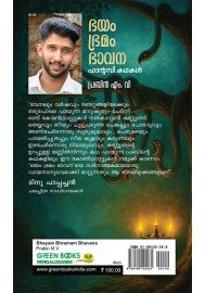 Bhayam Bhramam Bhavana -ഭയം ഭ്രമം ഭാവന  