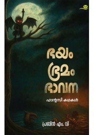 Bhayam Bhramam Bhavana -ഭയം ഭ്രമം ഭാവന  