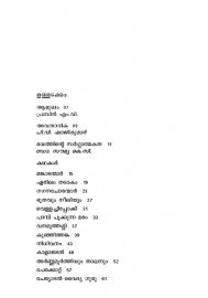 Bhayam Bhramam Bhavana -ഭയം ഭ്രമം ഭാവന  