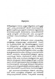 Bhayam Bhramam Bhavana -ഭയം ഭ്രമം ഭാവന  