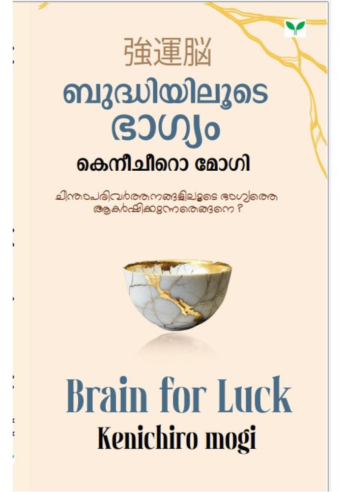 Budhiyiloode Bhagyam