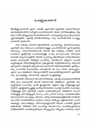 Chandranilekku Erinja Panthu - ചന്ദ്രനിലേക്ക് എറിഞ്ഞ പന്ത്