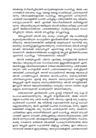 Chandranilekku Erinja Panthu - ചന്ദ്രനിലേക്ക് എറിഞ്ഞ പന്ത്