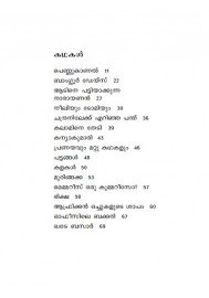 Chandranilekku Erinja Panthu - ചന്ദ്രനിലേക്ക് എറിഞ്ഞ പന്ത്