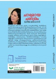 Charamaya Charithram