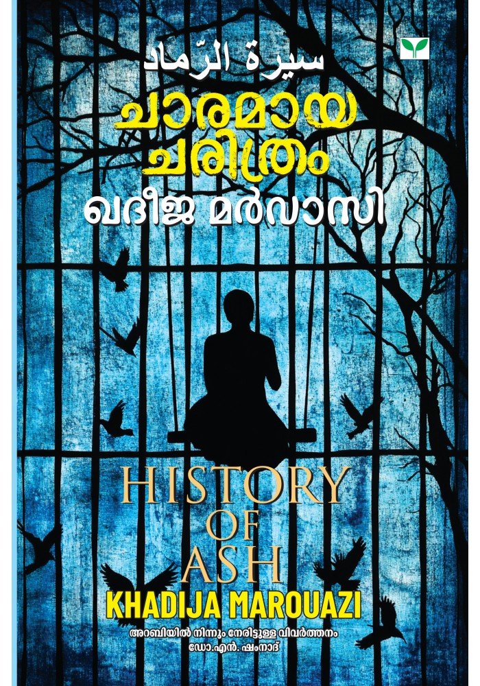 Charamaya Charithram