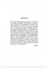 Charamaya Charithram