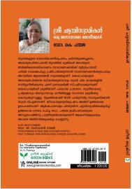 Sri Chattampiswamikal Oru Asadharana Yogeeswaran 