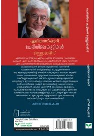 Cheriyile kuttikal  ചേരിയിലെ കുട്ടികൾ   