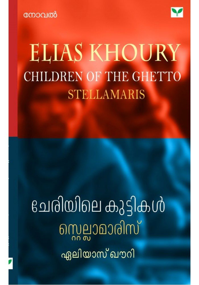 Cheriyile kuttikal  ചേരിയിലെ കുട്ടികൾ   