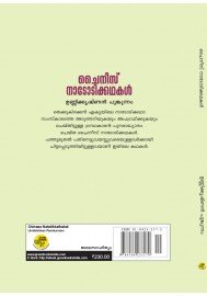 Chinese Nadodikathakal