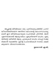 Dr P Sugathan Jeevithapandhaviloode
