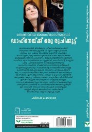 Daphnekku oru Ruchikkoottu  ഡാഫ്‌നെയ്ക്ക് ഒരു രുചിക്കൂട്ട് 