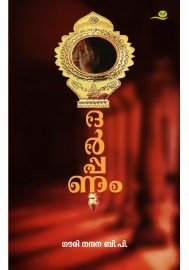 Darppanam  ദർപ്പണം