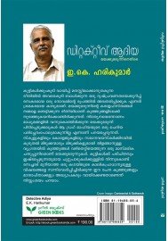 Detective Adiya Mayakkumarunninethire