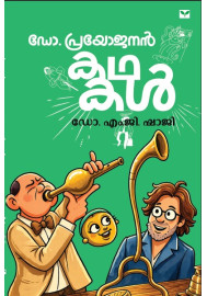 Dr Prayojanan Kathakal   ഡോ പ്രയോജനൻ കഥകൾ