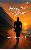 Ekanthapathikan   ഏകാന്തപഥികൻ