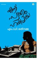 Ennu Swantham Haripriya