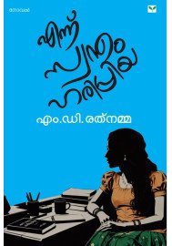 Ennu Swantham Haripriya