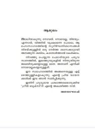 Ente Bharyayude Bharthavinte Bharya
