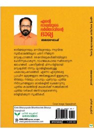 Ente Bharyayude Bharthavinte Bharya