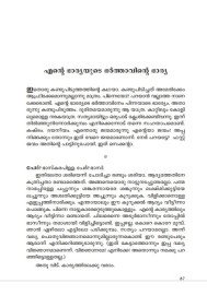 Ente Bharyayude Bharthavinte Bharya
