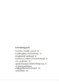 Ente Bharyayude Bharthavinte Bharya