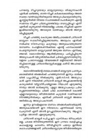 Ente Cheriya Kathakal