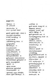 Ente Cheriya Kathakal