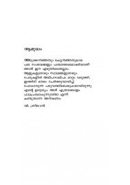 Ente Cheriya Kathakal