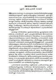 Ente Ormayile Padmarajan  എന്റെ ഓര്‍മ്മയിലെ പത്മരാജന്‍
