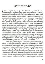 Ente Ormayile Padmarajan  എന്റെ ഓര്‍മ്മയിലെ പത്മരാജന്‍