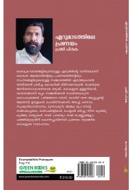 Erumadathile Pranayam  ഏറുമാടത്തിലെ പ്രണയം