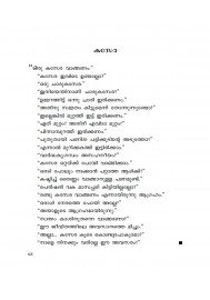 Erumadathile Pranayam  ഏറുമാടത്തിലെ പ്രണയം