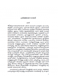 Erumadathile Pranayam  ഏറുമാടത്തിലെ പ്രണയം