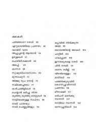 Erumadathile Pranayam  ഏറുമാടത്തിലെ പ്രണയം