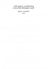 Estherinte Pusthakam