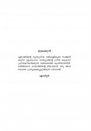 Estherinte Pusthakam