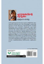 Estherinte Pusthakam