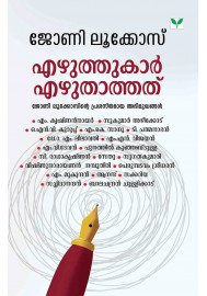 Ezhuthukar Ezhuthathath