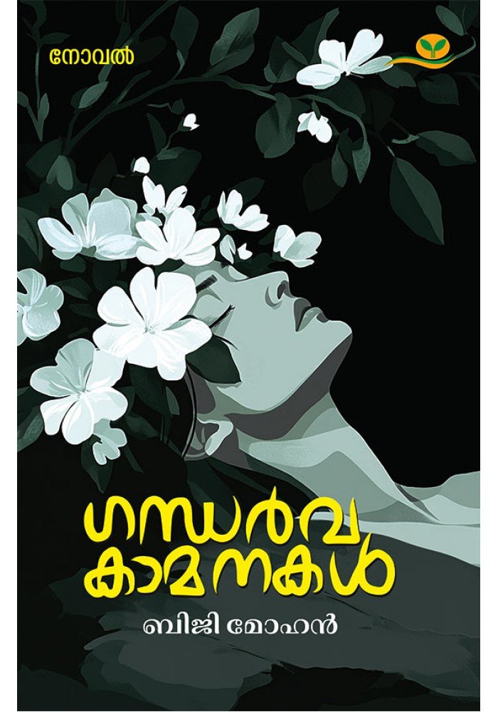 Gandharvakamanakal-ഗന്ധര്‍വകാമനകള്‍